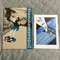 tsunosamepenga2 & 明晰夢 イラスト集 つのさめ
