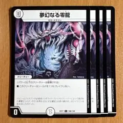 0908 夢幻なる零龍