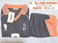 新品未使用★ハイキュー 影山飛雄 烏野高校 ユニフォーム XSサイズ