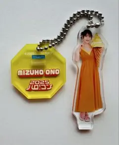 小野瑞歩 ハロコン2025 コレクションミニアクリルキーホルダー