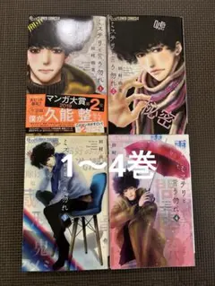 ミステリと言う勿れ 1〜4巻