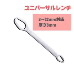 スパナ ユニバーサルレンチ 8〜22cm モンキーレンチ シルバー