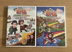 東野・岡村の旅猿 プライベートでごめんなさい　２枚セット　ネパール　地獄谷温泉