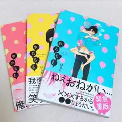 やたもも はらだ 全巻セット