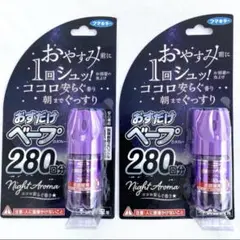 フマキラー おすだけベープ ナイトアロマ 280回分 2個セット　#1