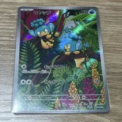 ポケモンカード AR ヒヤップ