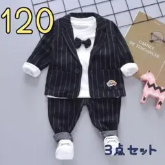 120cm 男の子 フォーマルスーツ ブラック 長袖 3点セット まとめ売り