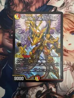 ボルシャック・ネオウルフェウス