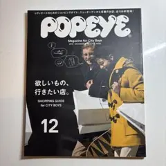 POPEYE 2012年12月号　788
