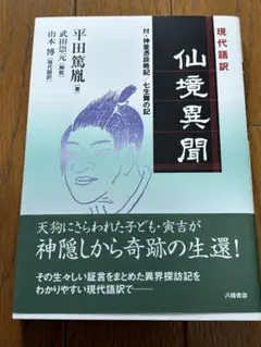 2025年最新】仙境異聞の人気アイテム - メルカリ