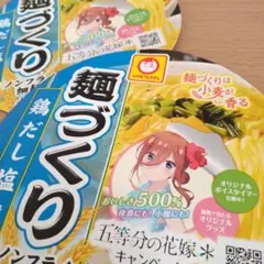 麺づくり　五等分の花嫁　オリジナルアクリルスタンド 麺づくり 五等分の花嫁 オリジナルアクリルスタンド