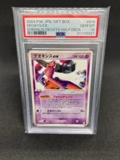 【PSA8】デオキシスex アタック 2004 045 PSA8】デオキシスex アタック 2004 045