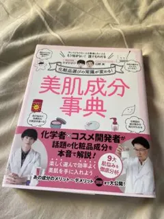 美肌成分事典