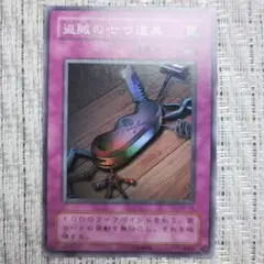 2期『2001年鋼鉄の襲撃者』ME盗賊の七つ道具⑤（−300円引もございます⇩）