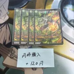 ドルツヴァイ・アステリオ ドルツヴァイアステリオ 4枚セット