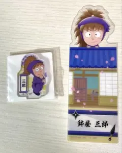 忍たま乱太郎　鉢屋三郎　2点セット