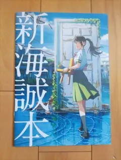 すずめの戸締まり　映画　入場特典