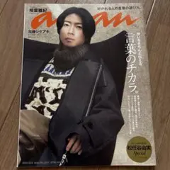 anan(アンアン) 2022年10月5日号