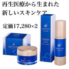 新品!REGENA リジェナ クリーム セラム セラミド 保湿 スキンケア