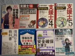 情報処理安全確保支援士過去問解説等8冊（バラ売り不可）