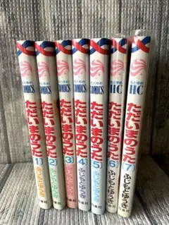 ただいまのうた 全巻セット】1〜7巻 ふじもとゆうき - メルカリ