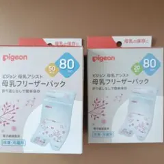 Pigeon 80ml 50枚 20枚 計70枚 母乳フリーザーパック
