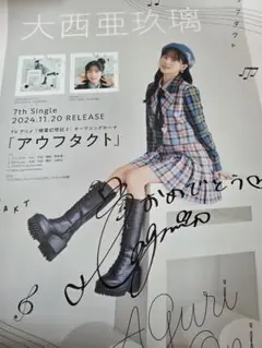 あぐぽん　サイン入りポスター③