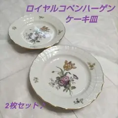 ラブリン　 ロイヤルコペンハーゲン フリセンボー豆皿4枚➕楕円豆皿4枚 ROYAL COPENHAGEN ロイヤルコペンハーゲン 104 プリンセス 045