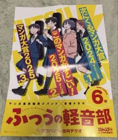 2025年最新】ふつうの軽音部 ポスターの人気アイテム - メルカリ