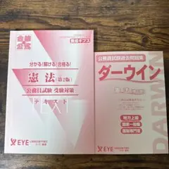 憲法 公務員試験受験対策
