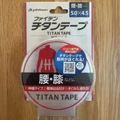 ファイテン チタンテープ 伸縮タイプ 5.0cm×4.5m 未開封新品