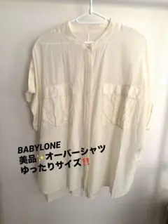 【美品】バビロン　ゆったり　アイボリー 半袖シャツ 2ポケット　シャツ