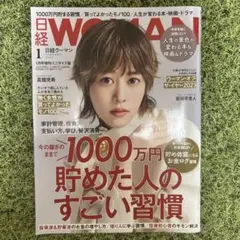 日経BPマーケティング 日経ウーマン別冊 2023年1月号