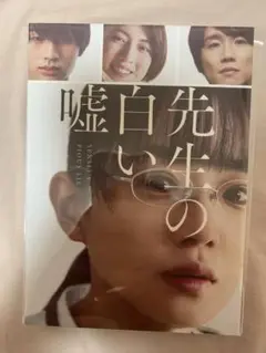 先生の白い嘘 ブルーレイ Blu-ray 邦画