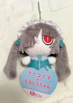 アイマイナ&どうしてちゃん ピこぬい2 転生林檎 ピノキオピー