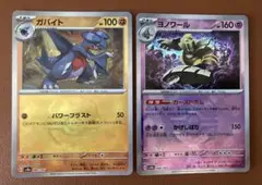 ヨノワール　ガバイト　モンスターボールミラー　ポケモンカード