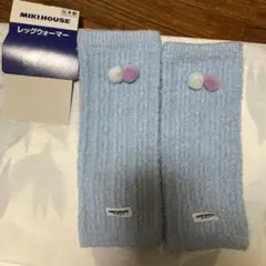 お値下げ⚠️MIKI HOUSE ベビーレッグウォーマー 水色