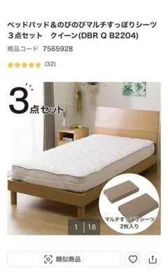 【ニトリ】のびのびマルチすっぽりシーツ(2枚)