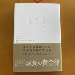 自分を磨く方法