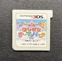 おしごとテーマパーク2