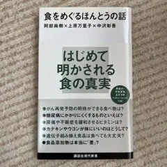 食をめぐるほんとうの話
