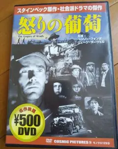 怒りの葡萄 The Grapes of Wrath DVD