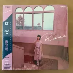 ロゼ　/ 飯島真理