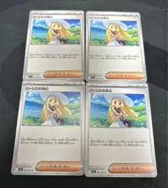 リーリエの決心　4枚セット