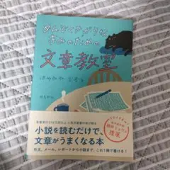 めんどくさがりなきみのための文章教室