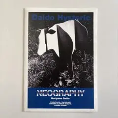 森山大道　写真展ポスター　丸善　2004年 森山大道 写真展ポスター 丸善 2004年 日本製 森山大道 写真展