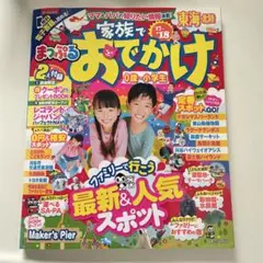 まっぷるマガジン 家族でおでかけ 東海