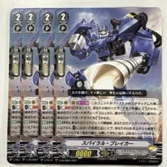 ヴァンガード V-PR/0560 スパイラル・ブレイカー PR 4枚セット