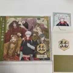 ドラマCD「茶水伝承-火の国-」