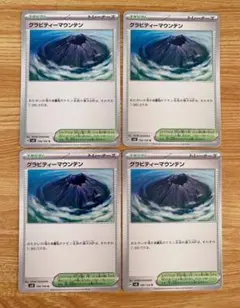 グラビティーマウンテン U